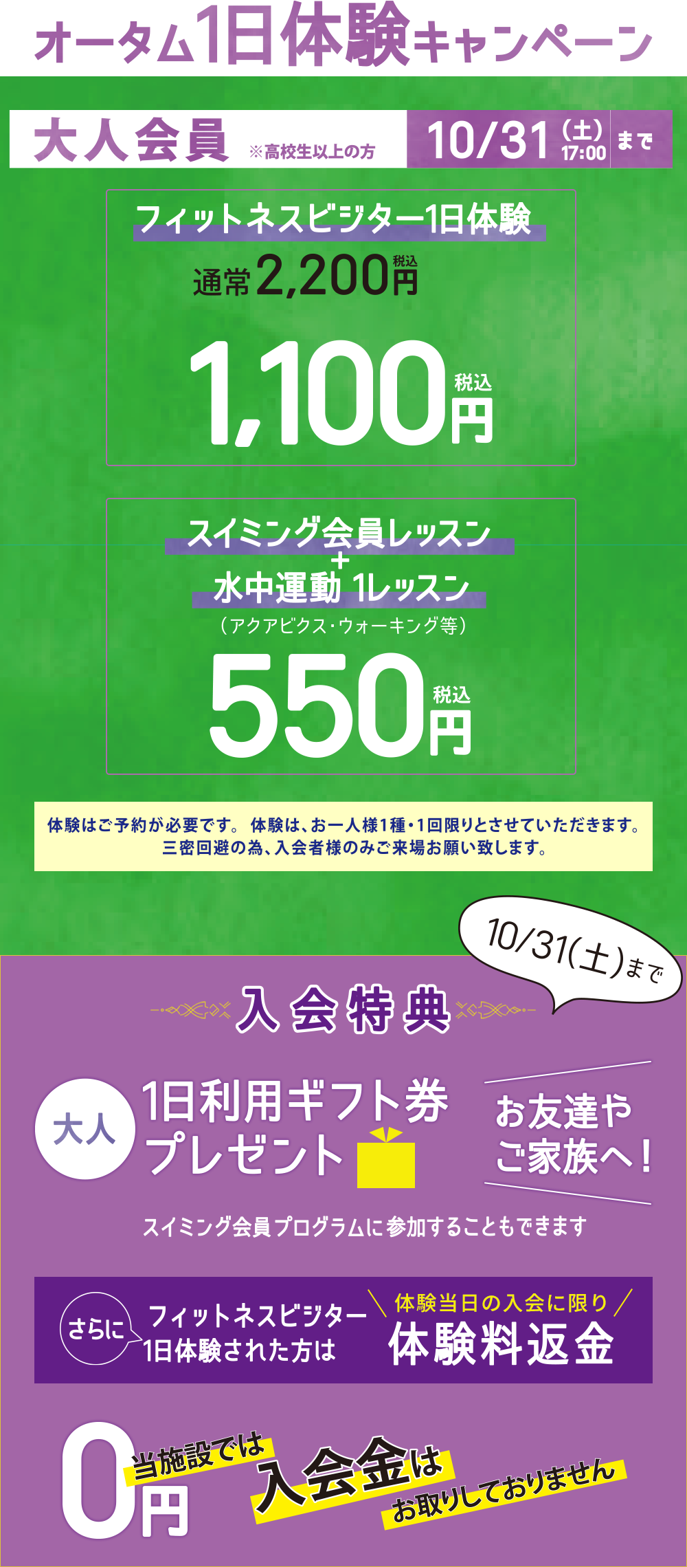 オータム1日体験キャンペーン