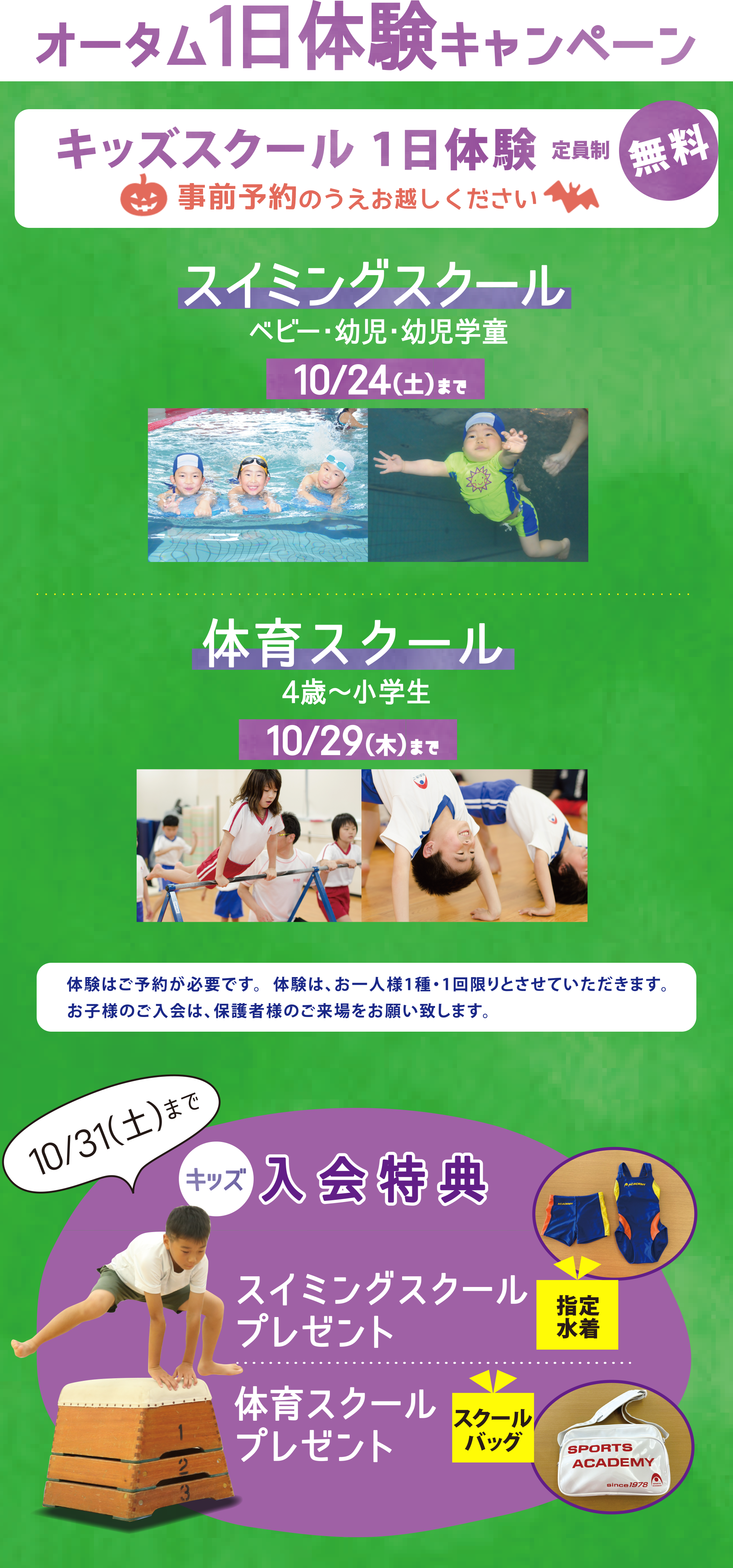 キッズスクールキャンペーン!