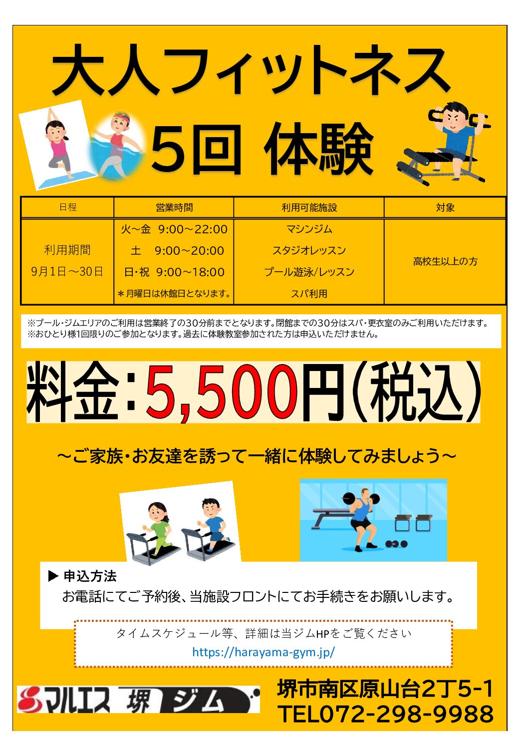 9月大人フィットネス５回体験のお知らせ　