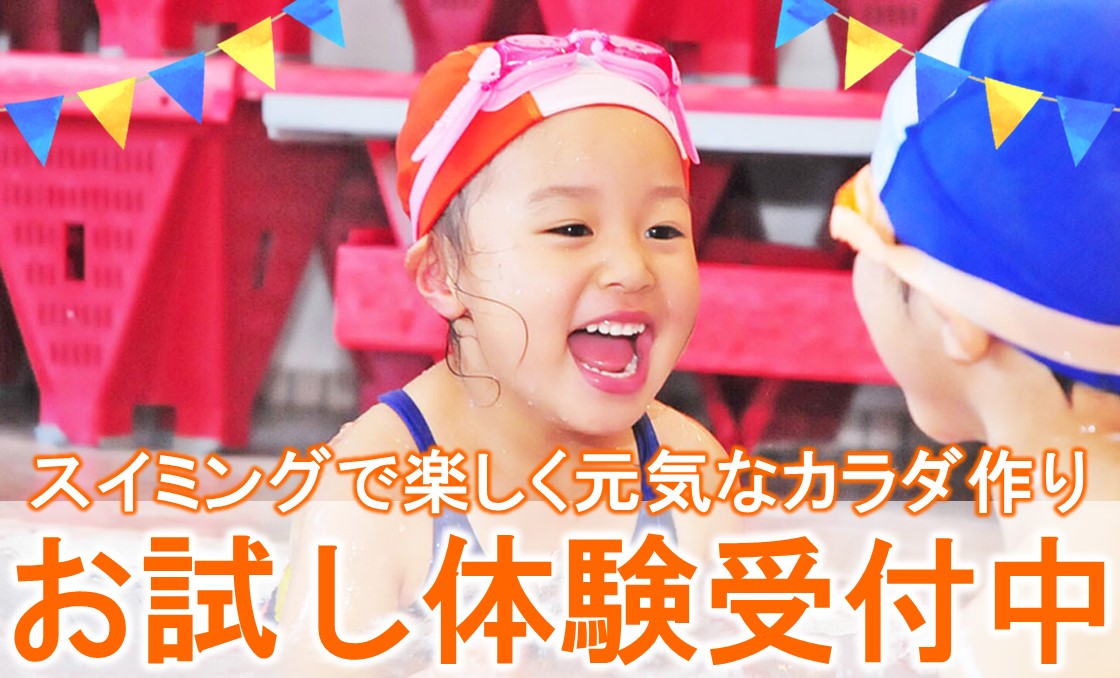 キッズスクール体験教室のお知らせ