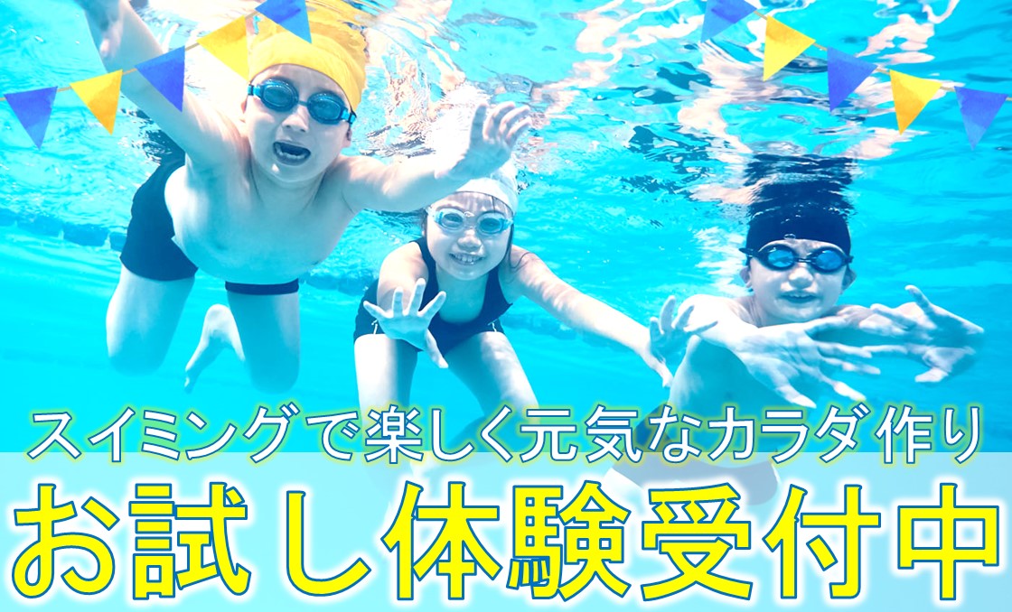 ９月キッズスクール体験教室のお知らせ