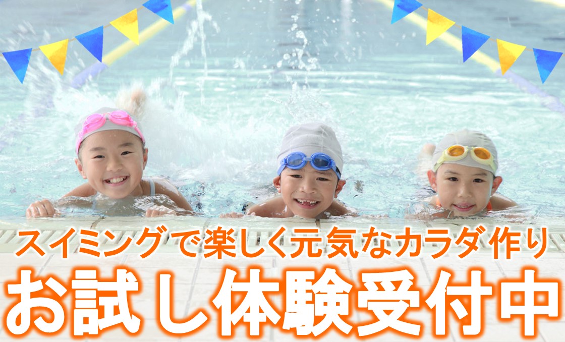 ４月キッズスクール体験教室のお知らせ