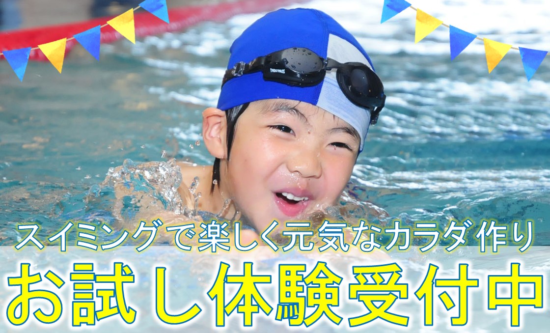 ６月キッズスクール体験教室のお知らせ